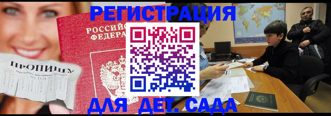 прописка для работы в Тихорецке
