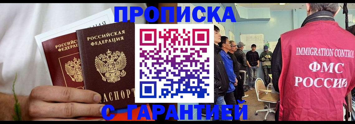 временная регистрация купить в Тихорецке